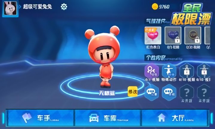 全民极限漂移