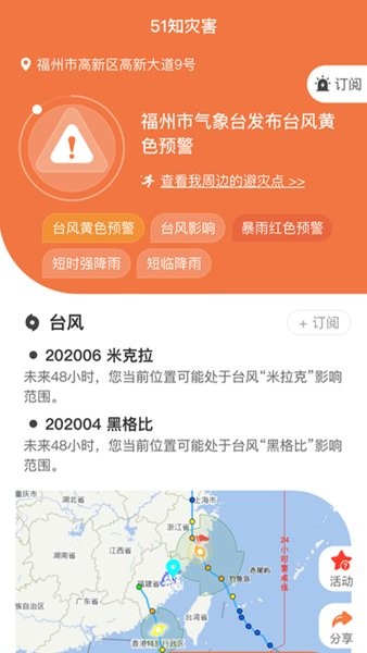 51知灾害官方版
