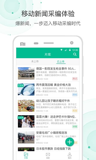 爆新闻
