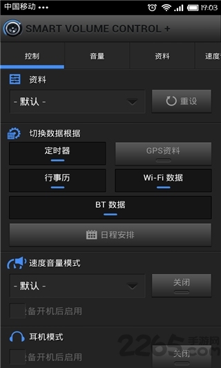 音量控制软件