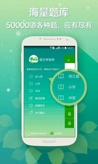 圆贝考教师