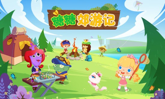 糖糖郊游记 糖糖郊游记