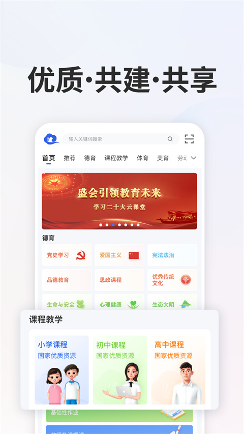 智慧中小学APP正版下载