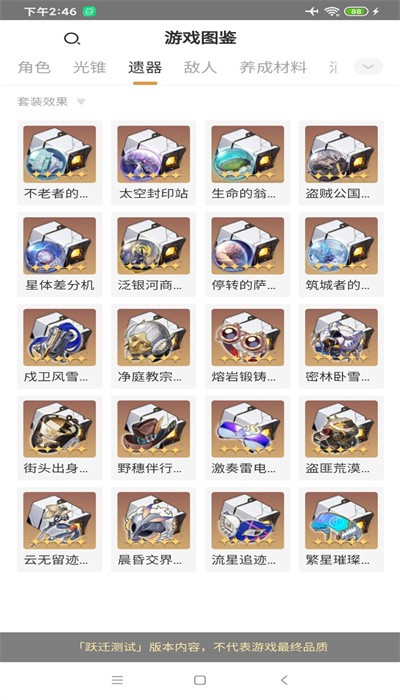 崩坏星穹铁道b服