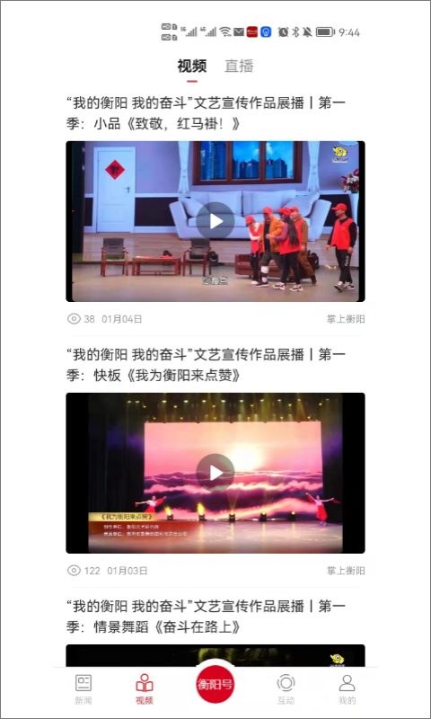 掌上衡阳