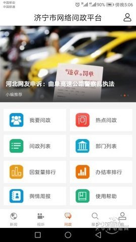 济宁新闻网