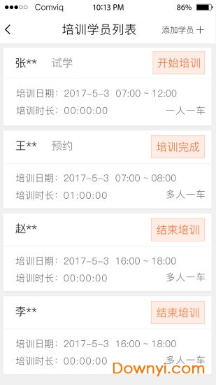 来噢教练