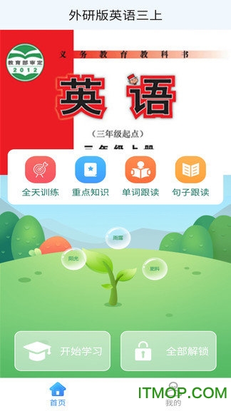 外研版英语三上