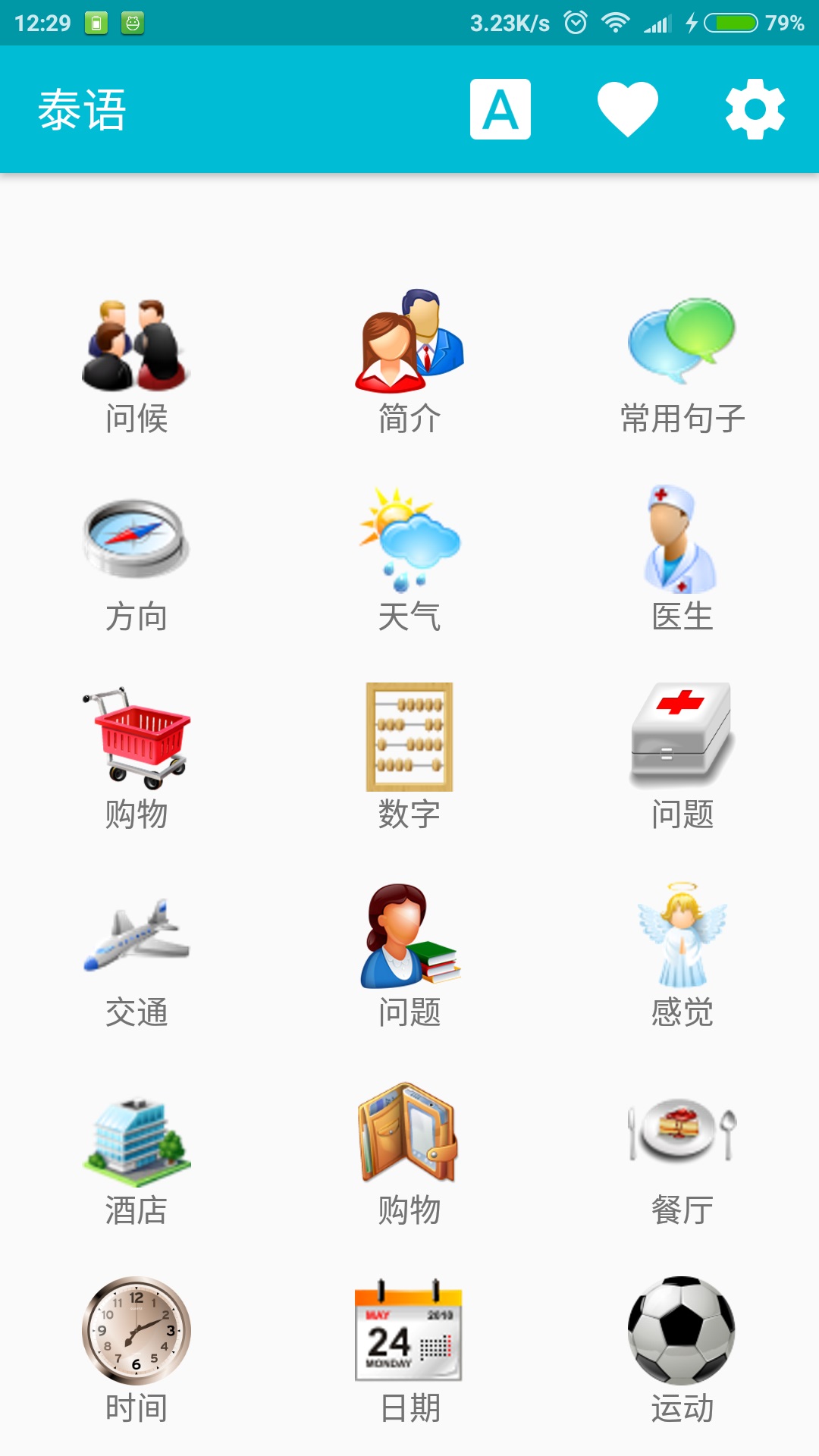 学习泰语app 学习泰语app