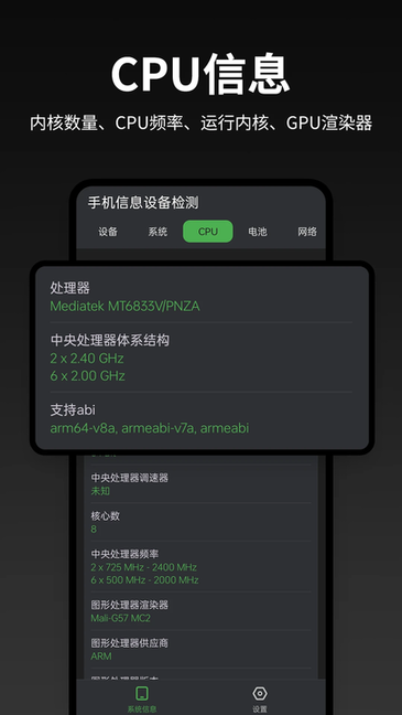 手机信息