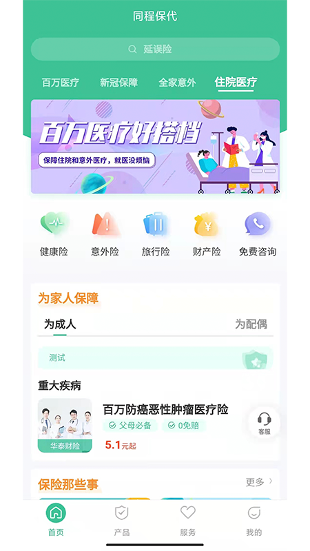 同程保代