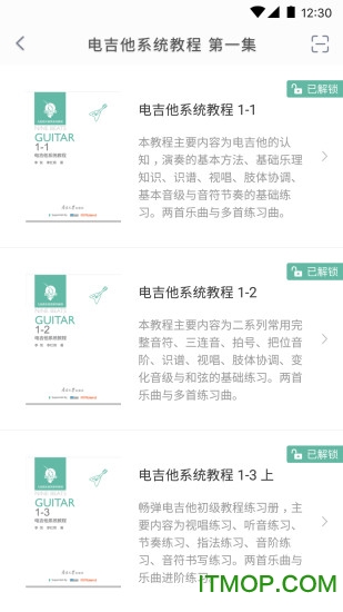 畅弹吉他