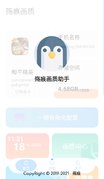 殇痕画质助手正式版手机版