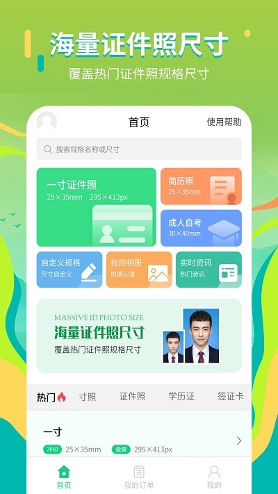 智能证件照拍摄
