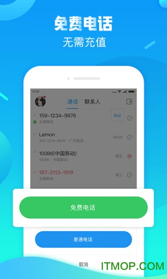 触宝电话