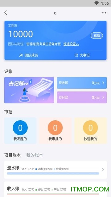 工程记账