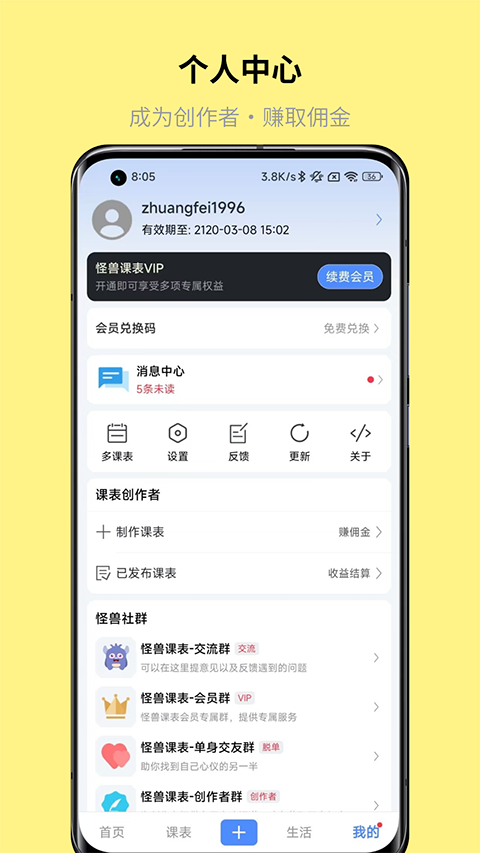 怪兽课表