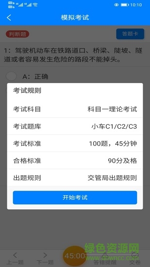 盲考侠驾考