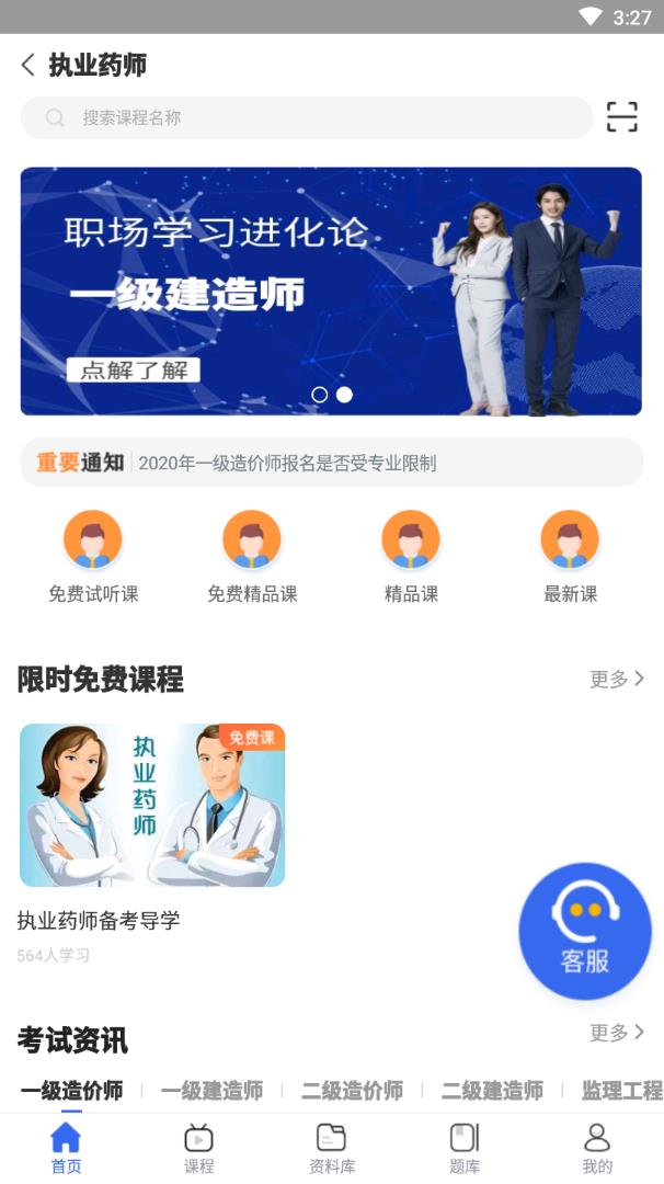 职证通