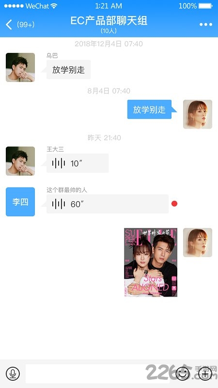 星讯通