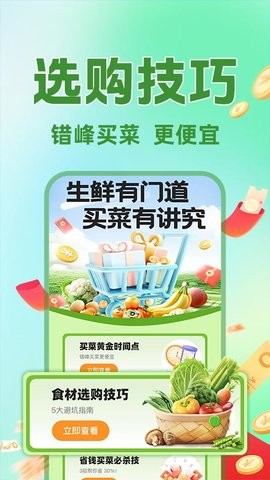 生鲜买菜优选