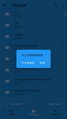 闪电互传app(备份工具)