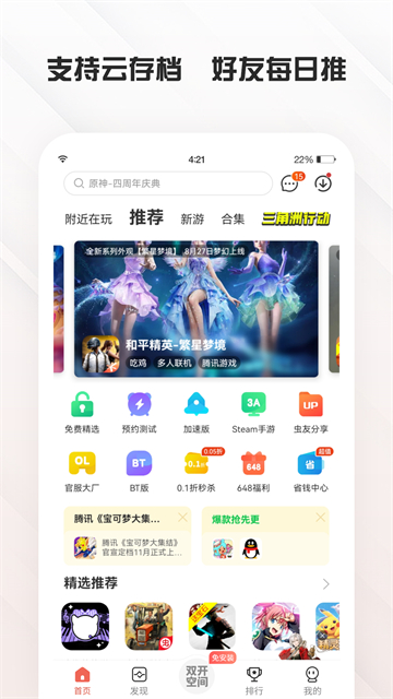 破解版游戏盒子
