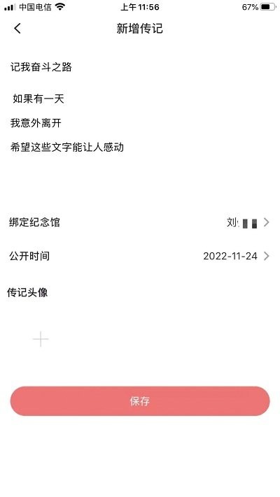 纪念公园