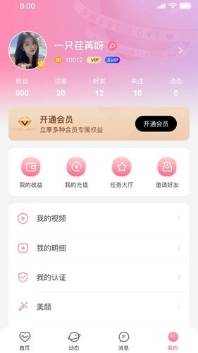 依她交友 安卓版v1.2.7