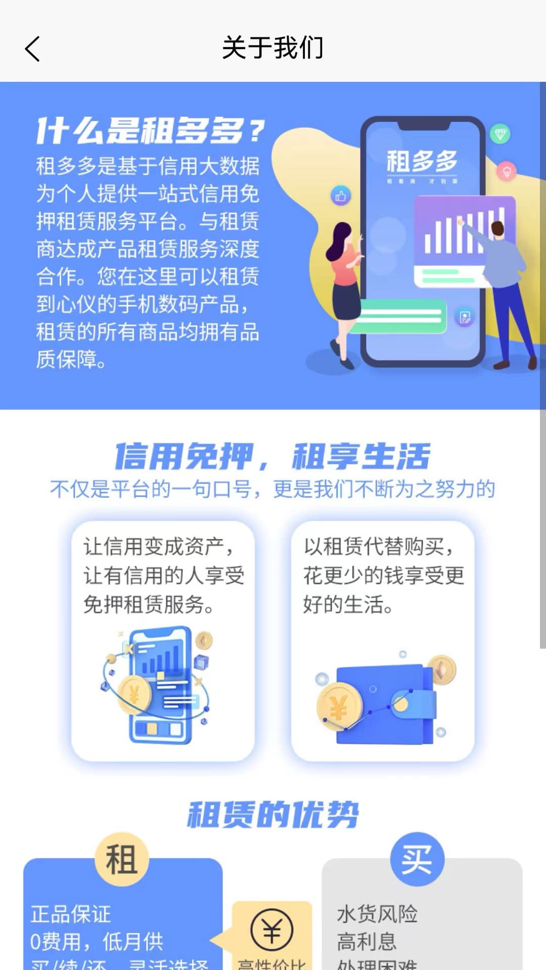 租多多