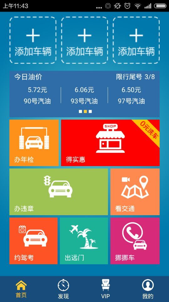 智能交通