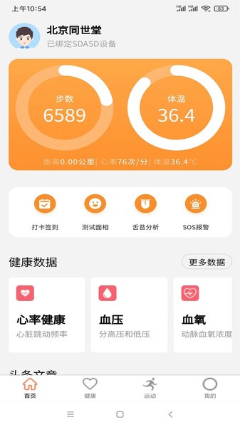 北京同世堂用户端