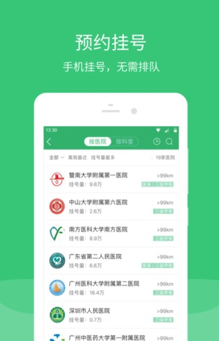 广东云医院医生端