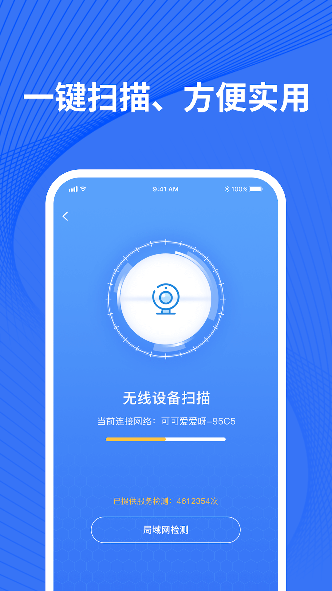 检测摄像头卫士