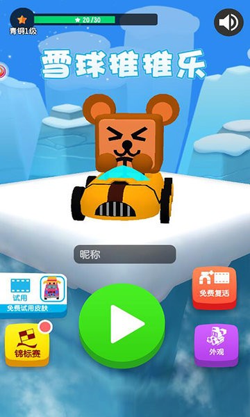 雪球推推乐