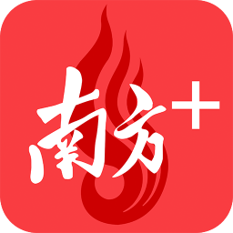 南方plus客户端