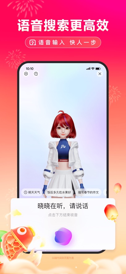 百度app