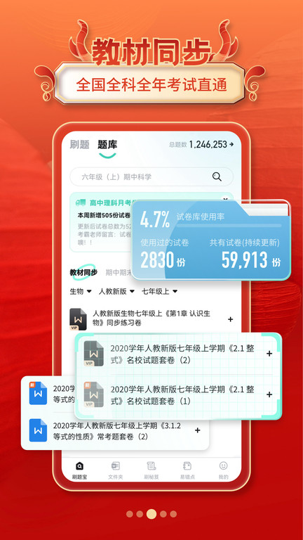 刷题宝