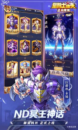 圣斗士星矢：正义传说