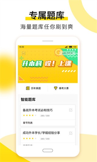 哎上课专升本 安卓版v3.0.4