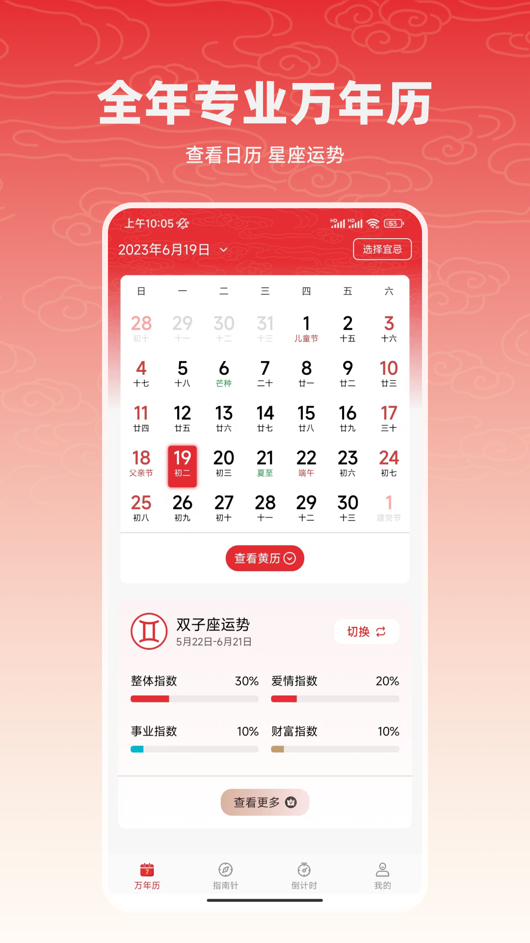 中华万年历365