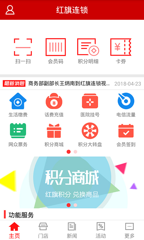 红旗连锁网上超市