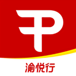 渝悦行