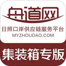 舟道网集装箱专版