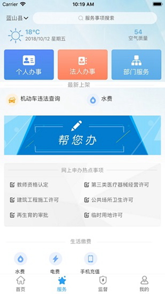 蓝山政务 安卓版v0.4.3