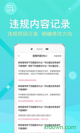 新氧医生版