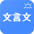 今日文言文 安卓版v1.4.3