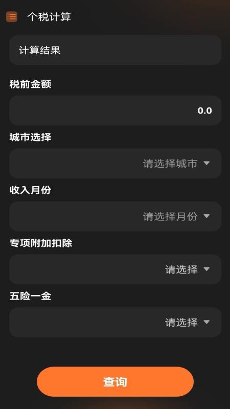 万能计算器