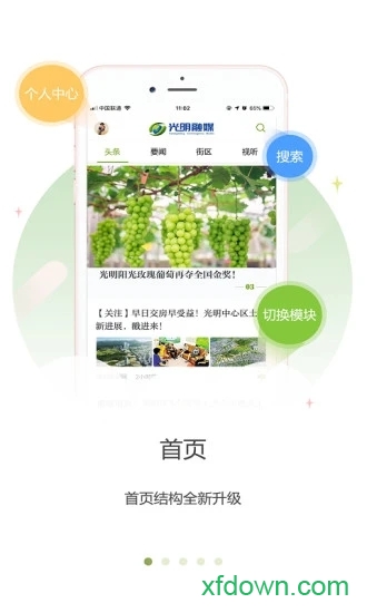 光明融媒