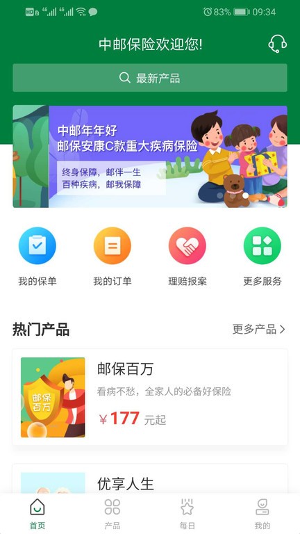 中邮保险
